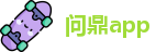 问鼎app